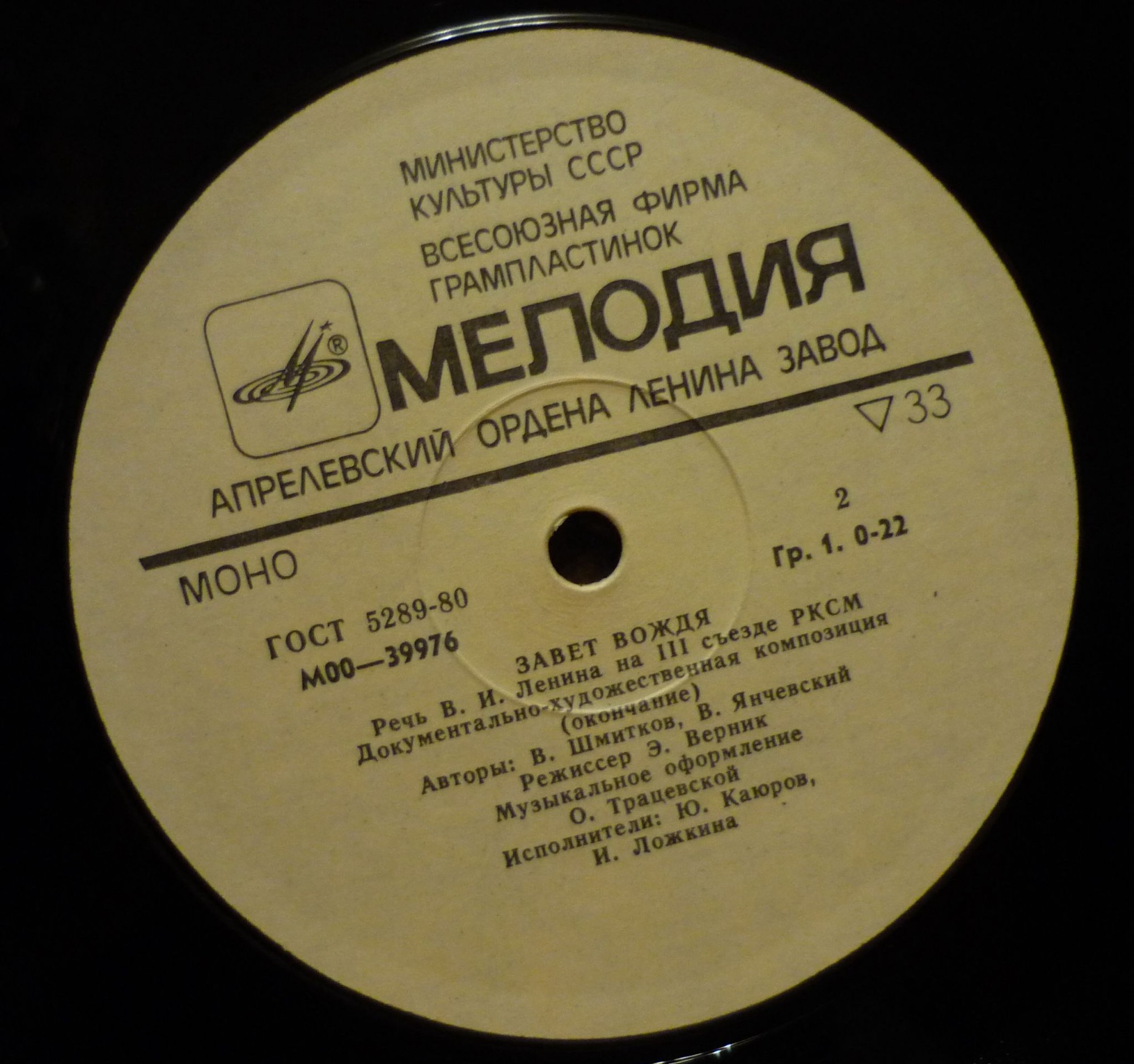 ЗАВЕТ ВОЖДЯ (Речь В. И. Ленина на III съезде РКСМ).
