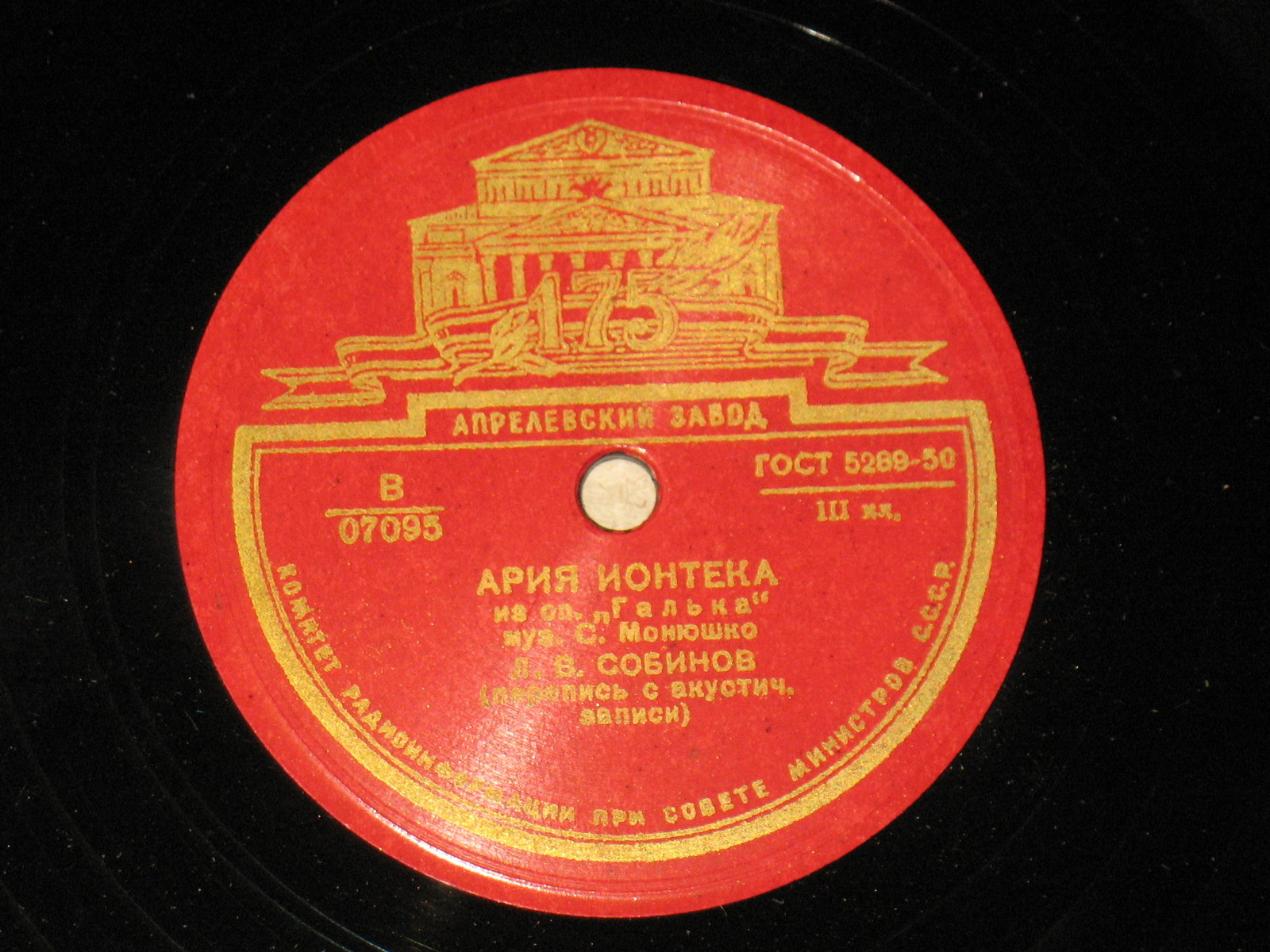 Л. Собинов — Ария Ионтека / Ария Ромео