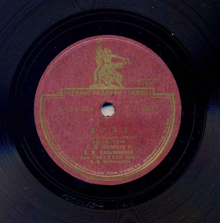 Е. Шумская и В. Кильчевский