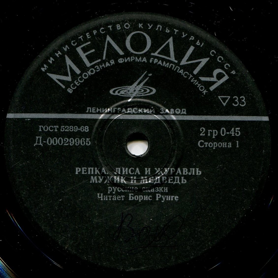 Репка; Лиса и журавль; Мужик и медведь / Колобок (русские сказки)