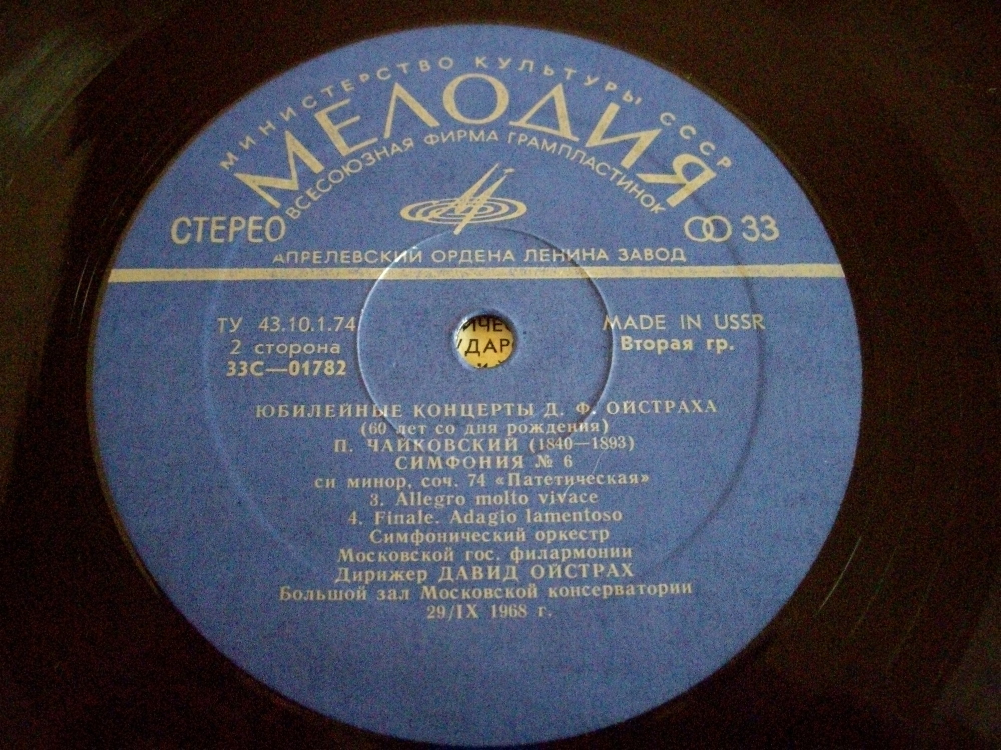 П. Чайковский: Концерт для скрипки с оркестром, Симфония № 6 (Д. Ойстрах)