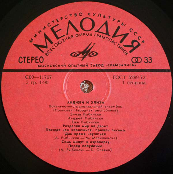 Вокально-инструментальный ансамбль "Анджей и Элиза" (Польша)