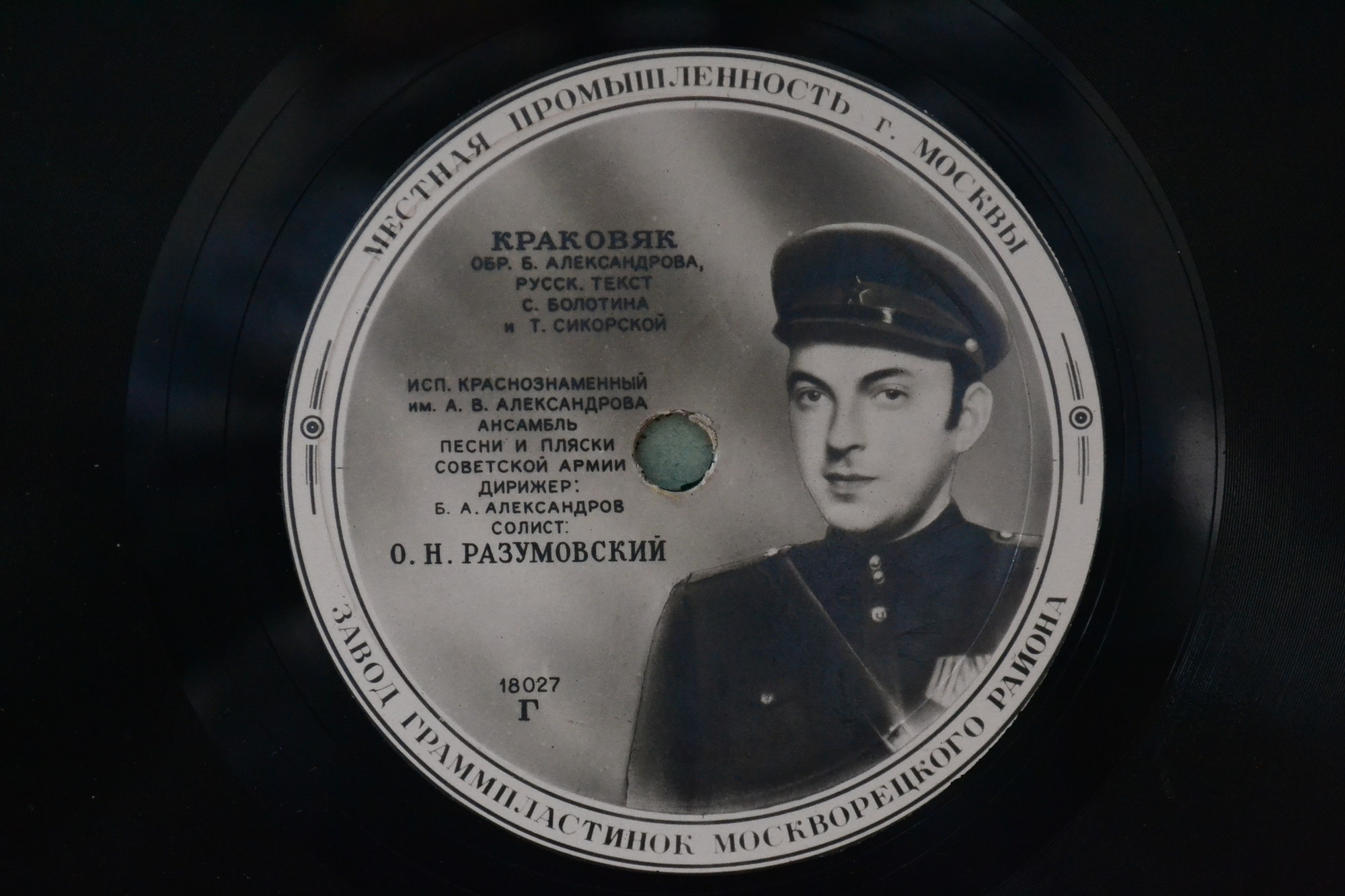 Краснознаменный ансамбль - Пастух / Краковяк