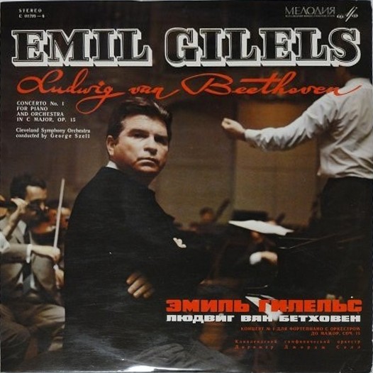 Л. Бетховен: Концерты №№ 1-5 для ф-но с оркестром (Э. Гилельс, Дж. Сэлл)