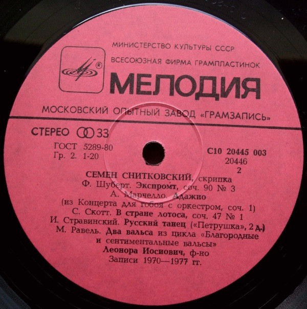 СНИТКОВСКИЙ Семен (скрипка).