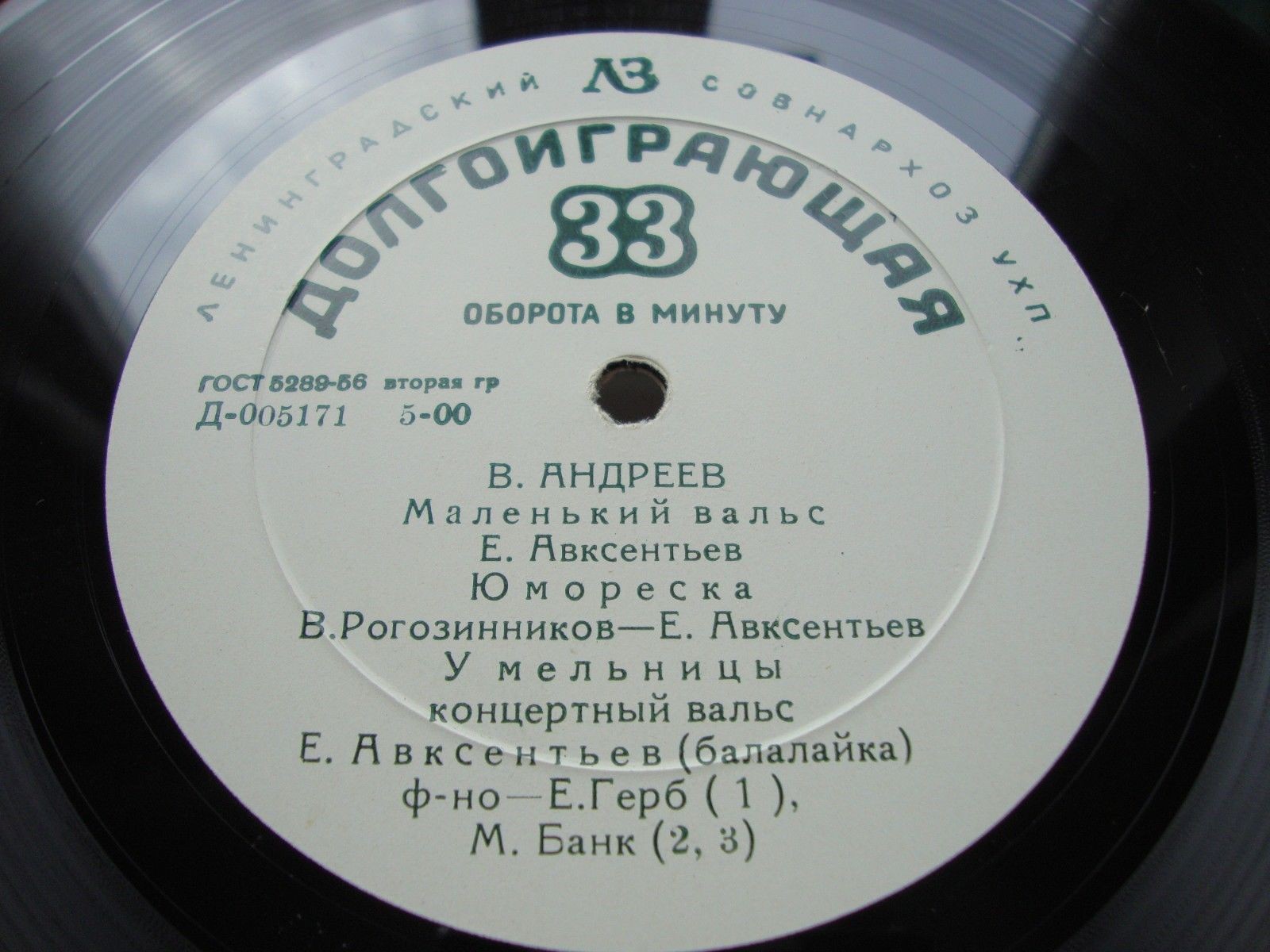 Евгений Авксентьев (балалайка)