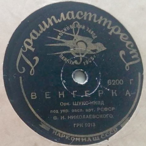 Венгерка / Конькобежцы