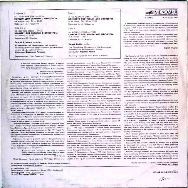 А. Глазунов, Ю. Конюс