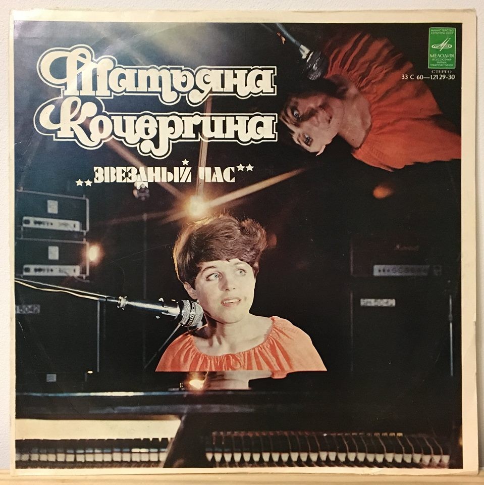 Татьяна КОЧЕРГИНА. «Звездный час»