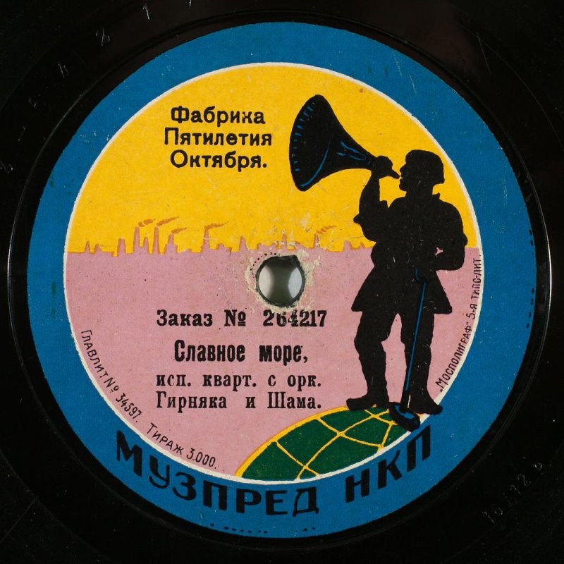 Баритон с балалайкой и хором каторжан - С Иркутска ворочуся // Квартет Гирняка и Шама (с оркестром) - Славное море