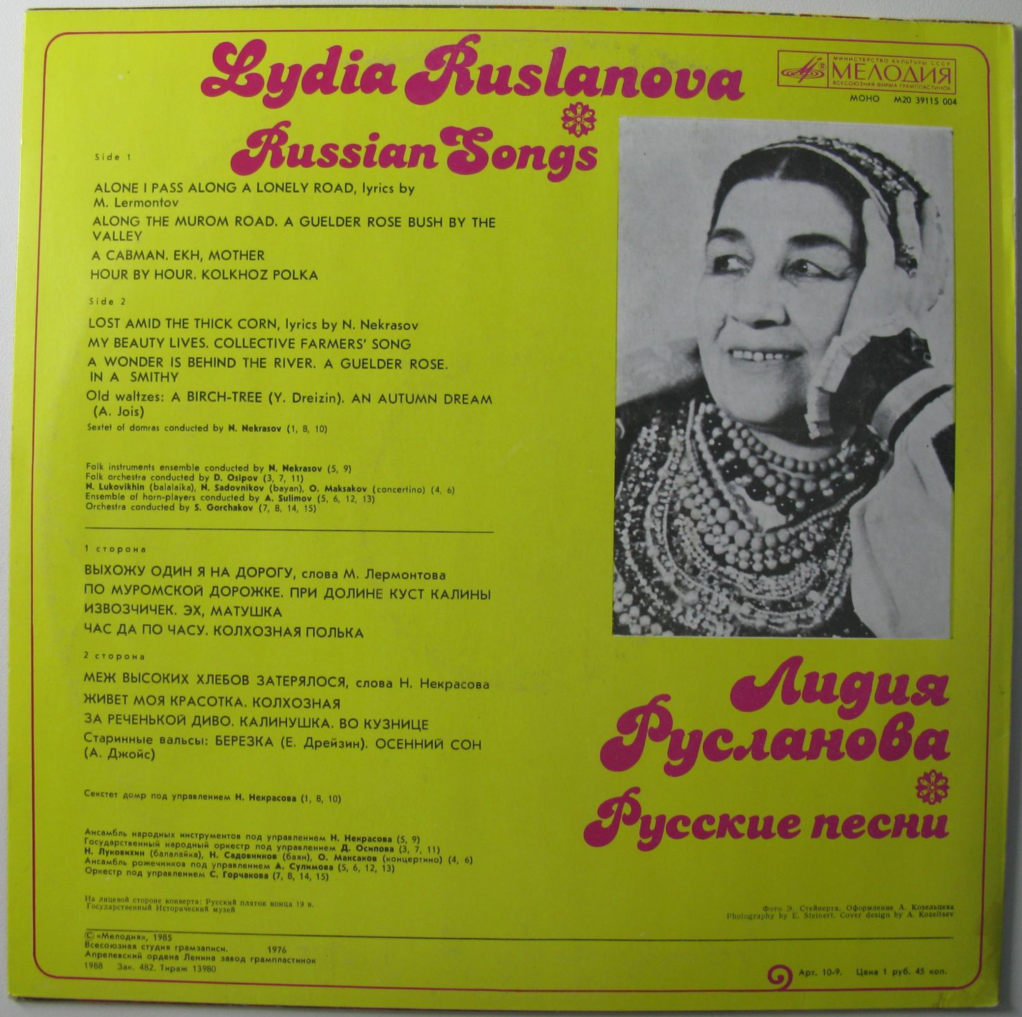 Лидия Русланова. Русские песни