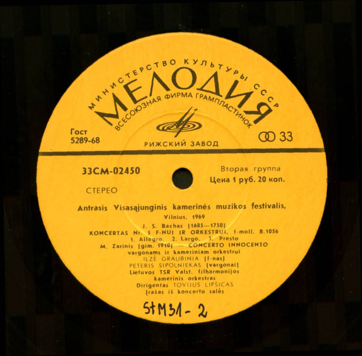 ВТОРОЙ ВСЕСОЮЗНЫЙ ФЕСТИВАЛЬ КАМЕРНОЙ МУЗЫКИ (Вильнюс, 1969 г.)
