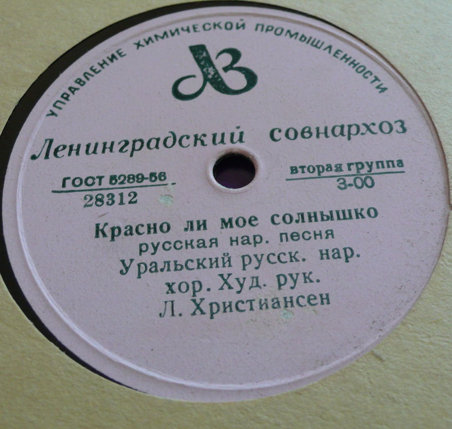 Уральский русский народный хор, худ. рук. Л. Христиансен