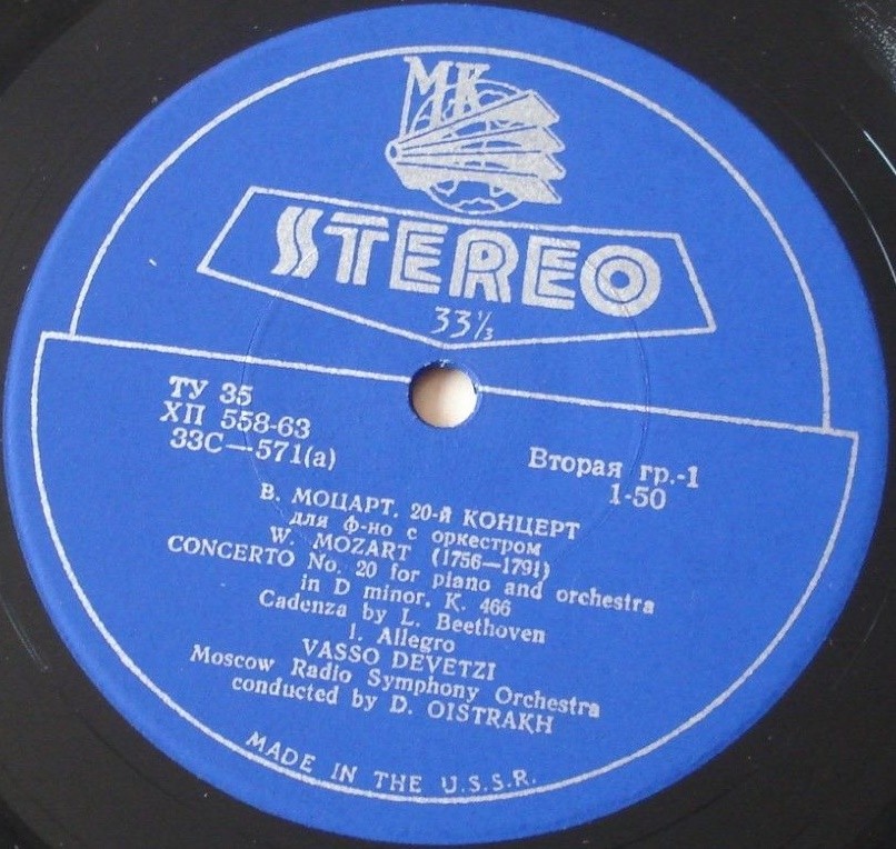 В. Моцарт. Концерт № 20 для ф-но с оркестром (В. Деветци, СО ВР, Д. Ойстрах)