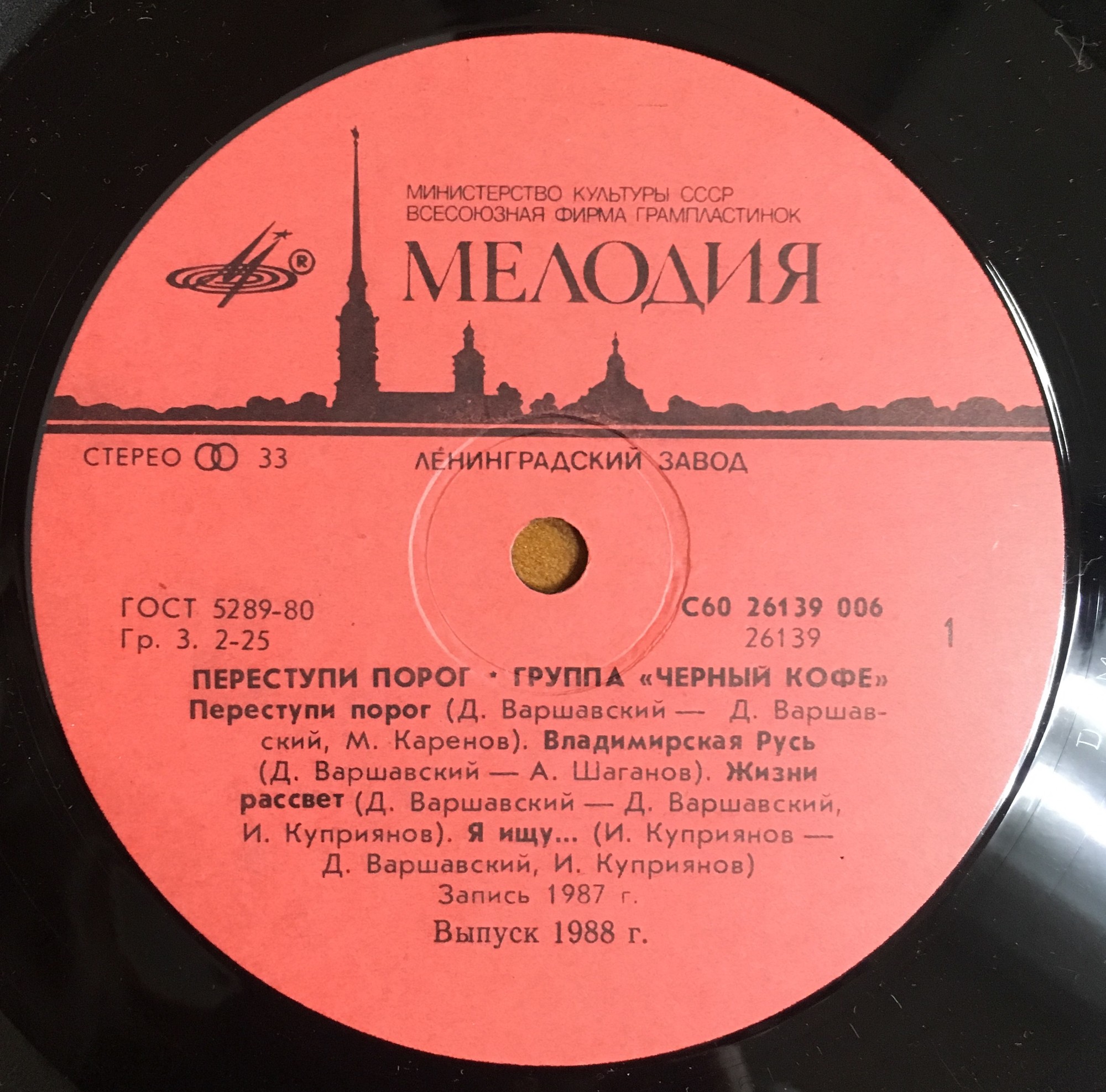 Группа ЧЕРНЫЙ КОФЕ: «Переступи порог»