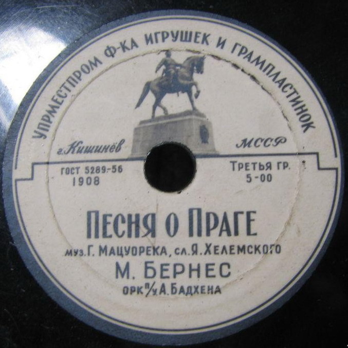 Марк Бернес - Песня о Праге / Заветный перекрёсток