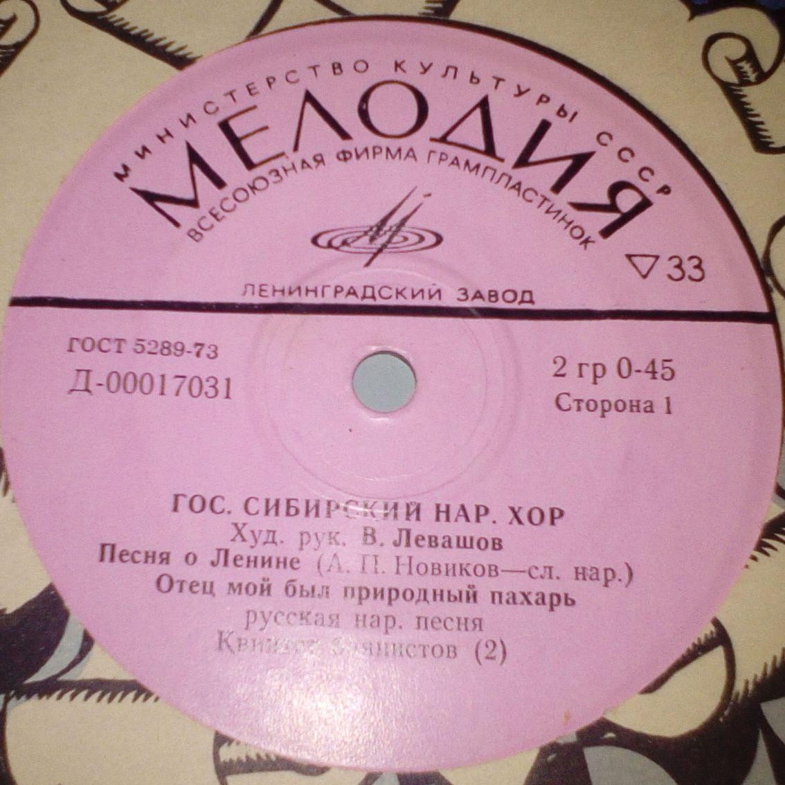 ГОС. СИБИРСКИЙ РУССКИЙ НАР. ХОР