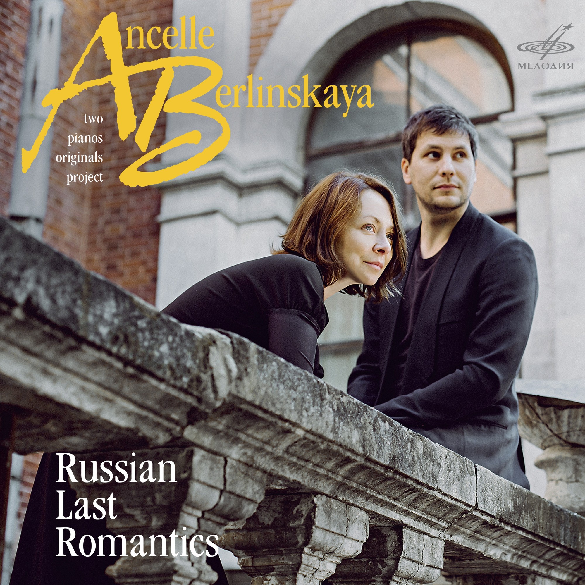 Людмила Берлинская. Артур Ансель. "Russian last romantics"