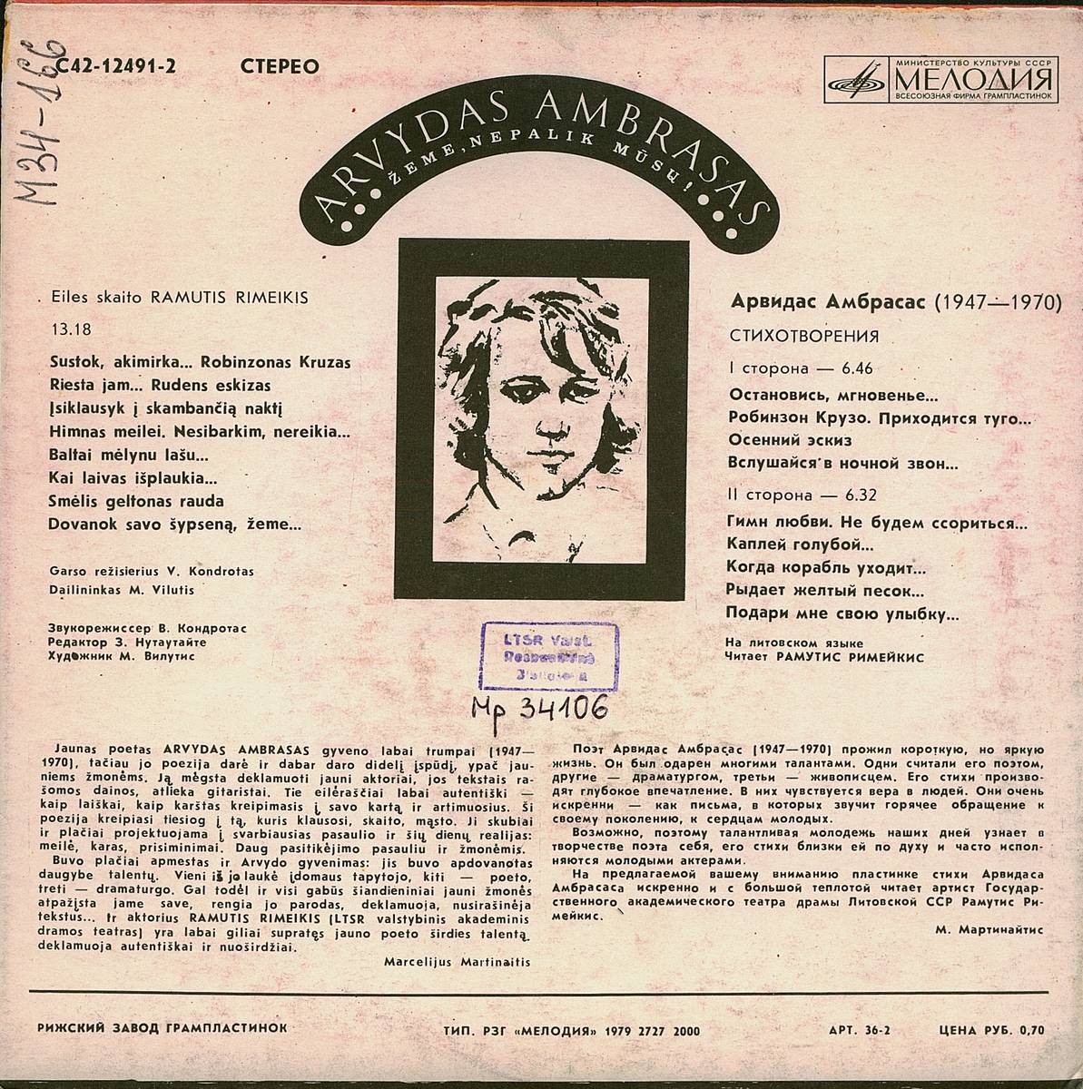 А. АМБРАСАС (1947—1970): Стихотворения
