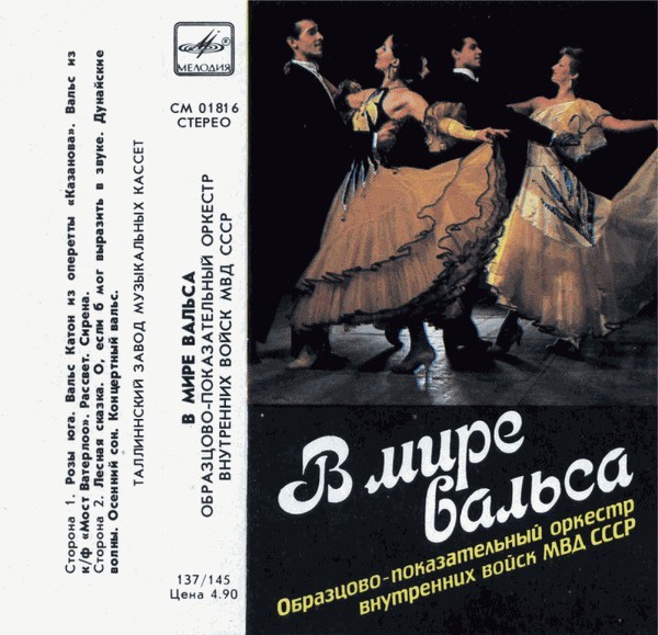 В мире вальса