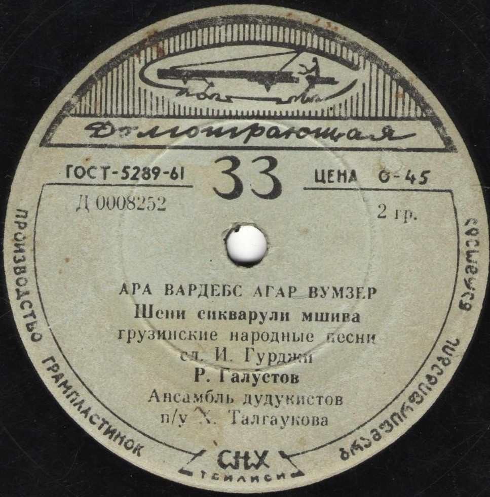 АНСАМБЛЬ ДУДУКИСТОВ п/у X. Талгаугова. Грузинские народные песни на слова И. Гурджи