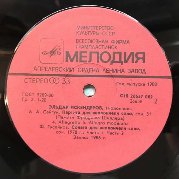 Эльдар ИСКЕНДЕРОВ (виолончель)