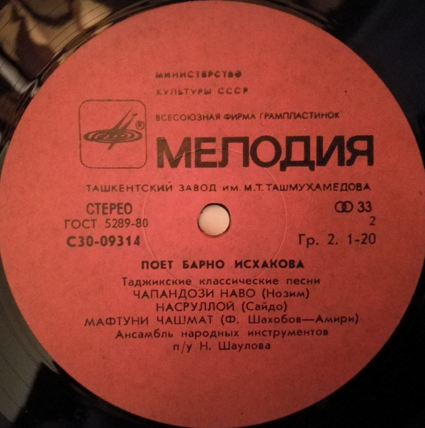 Поёт Барно Исхакова