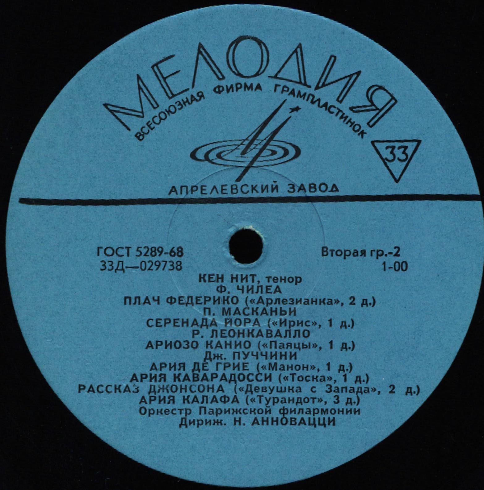 Кен НИТ, тенор (на итальянском языке)