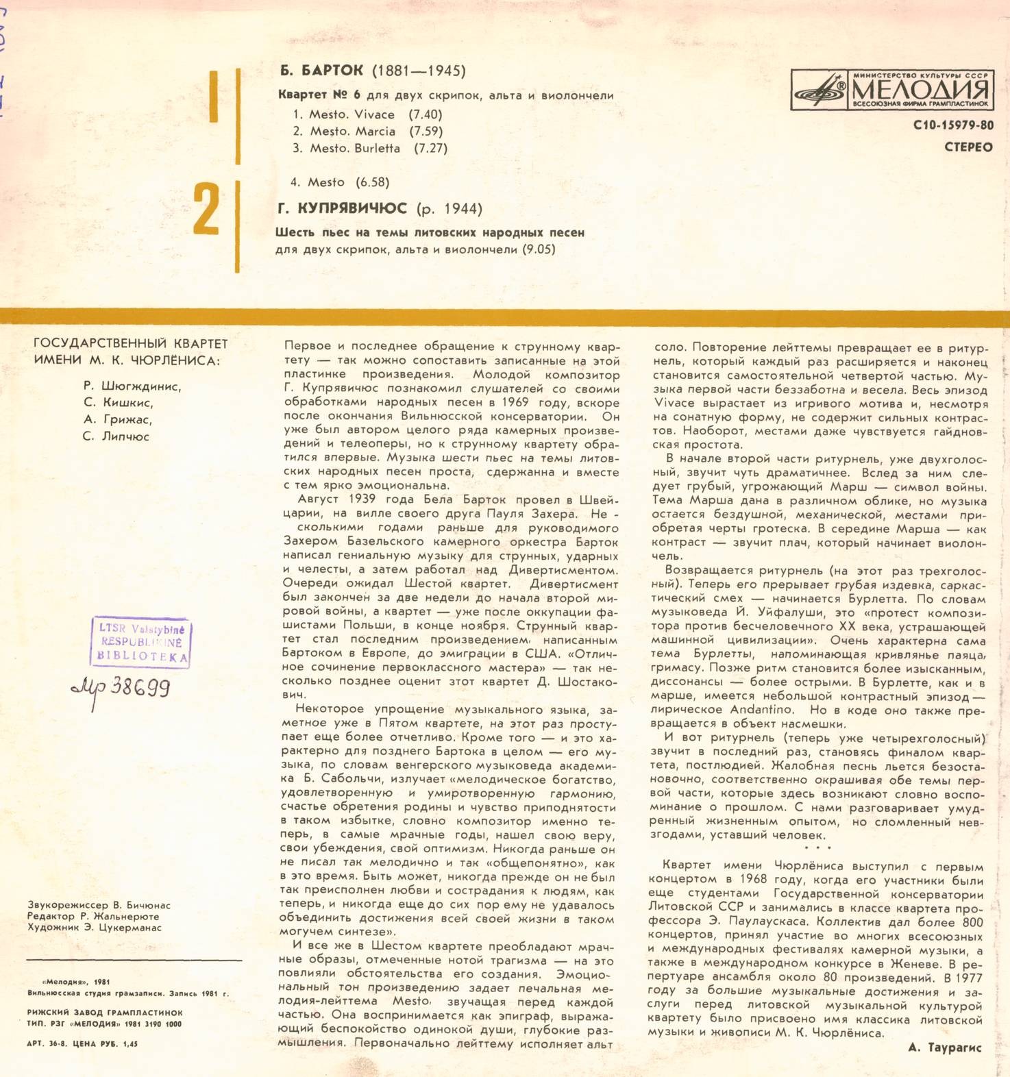 Государственный квартет имени М. К. Чюрлёниса