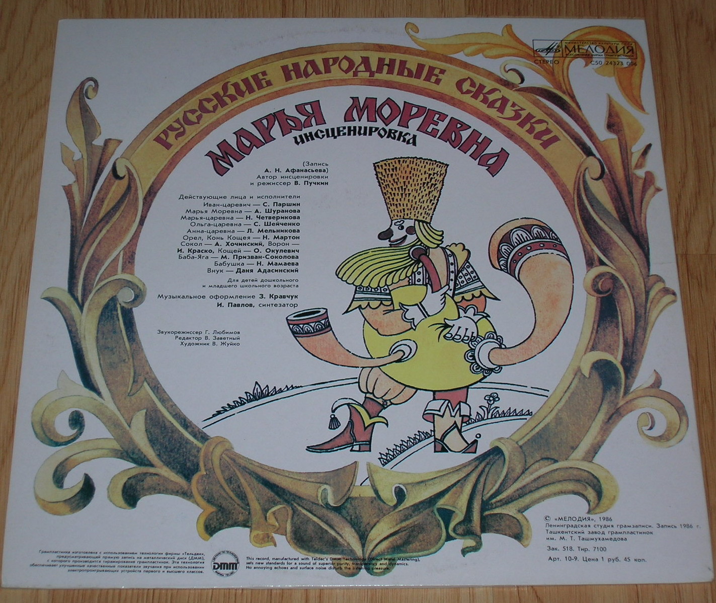 Марья Моревна, русская народная сказка (инсценировка)