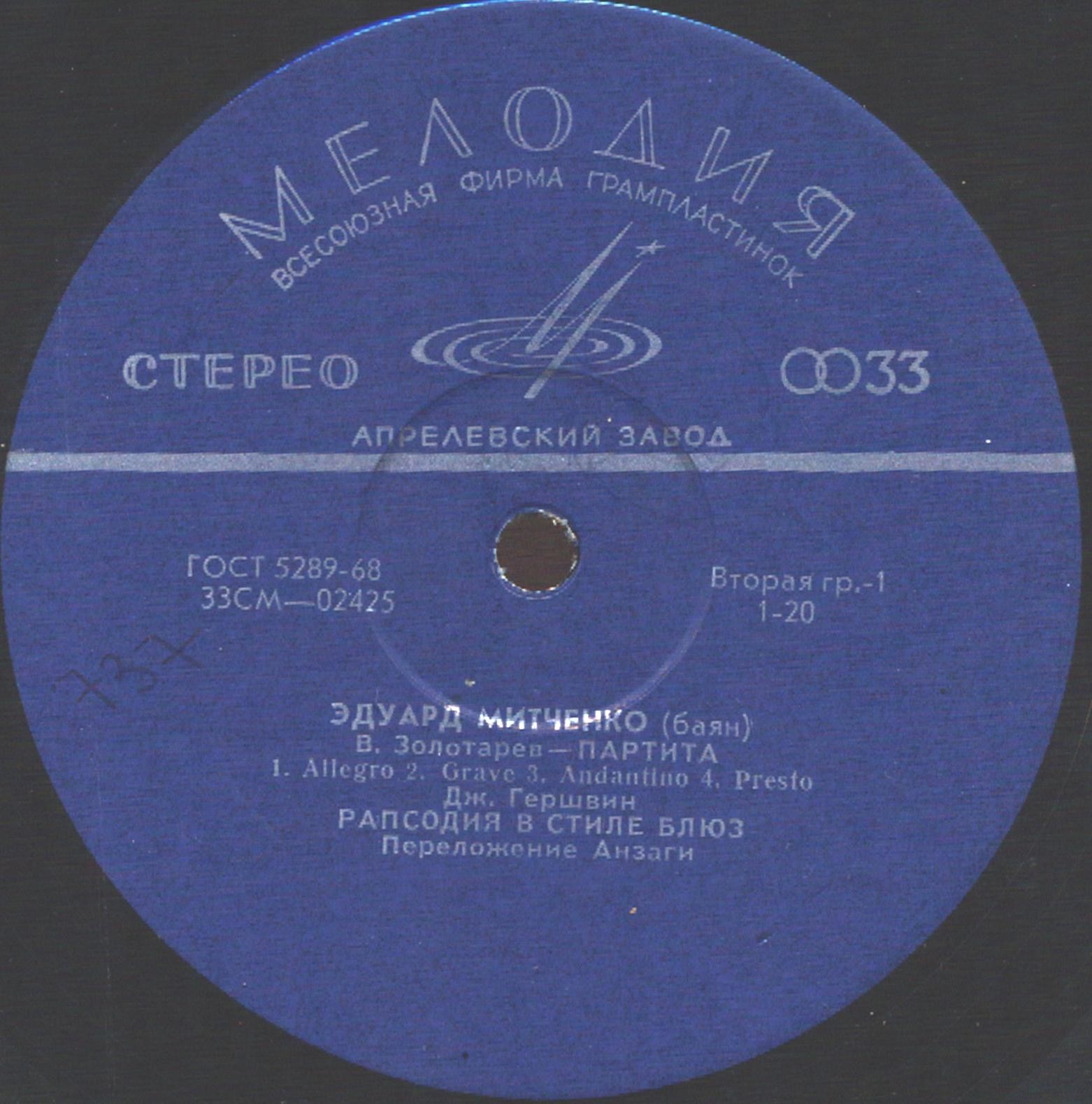 Эдуард МИТЧЕНКО (баян)