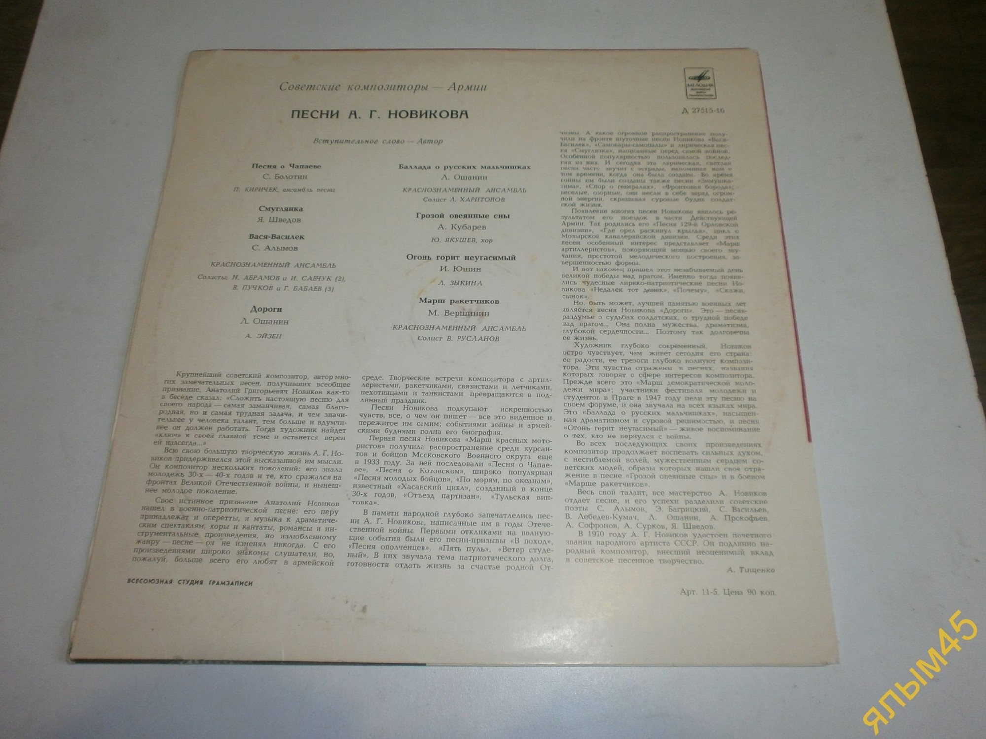 Песни А. Г. НОВИКОВА (1896). Из цикла «Советские композиторы – Армии»