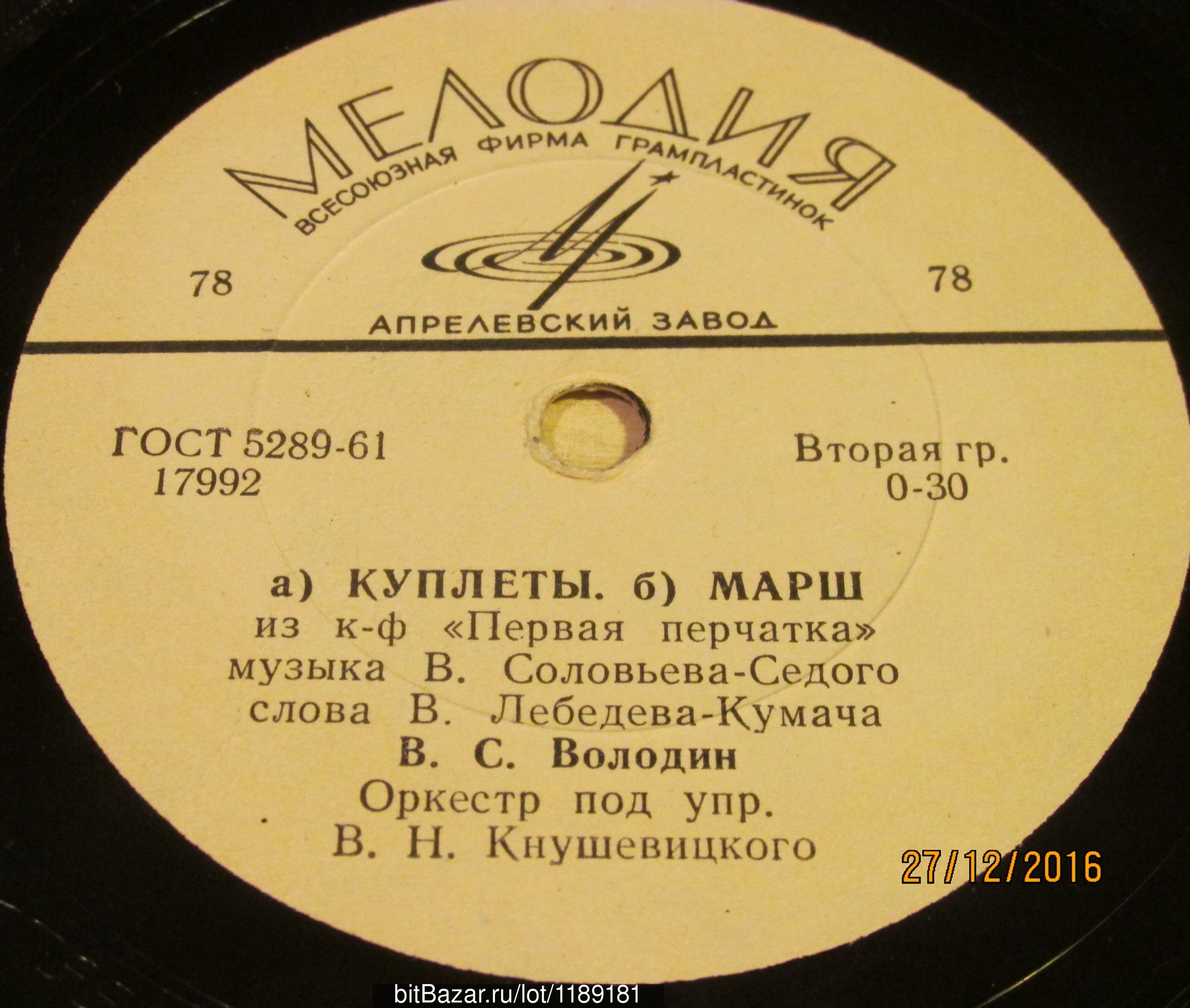 Едет парень на телеге / Куплеты; Марш из к-ф "Первая перчатка"