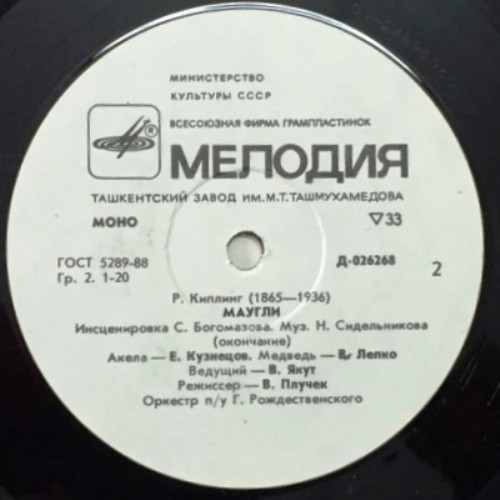 Р. Киплинг. «Маугли»