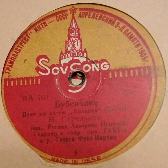 Р. Лазарева и И. Гедройц - Бубенчики / Знаю я одно прелестное местечко