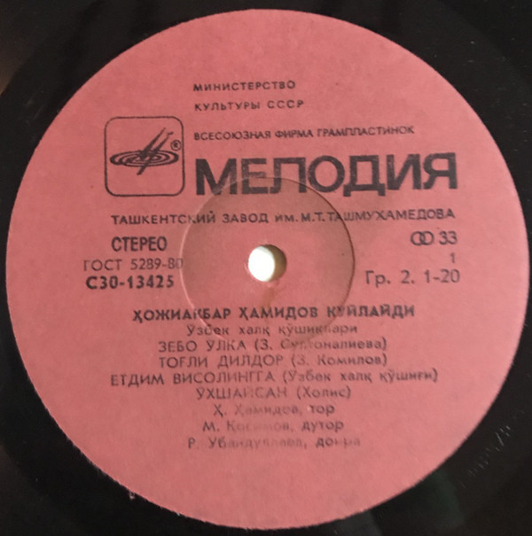 ХАМИДОВ Хаджиакбар