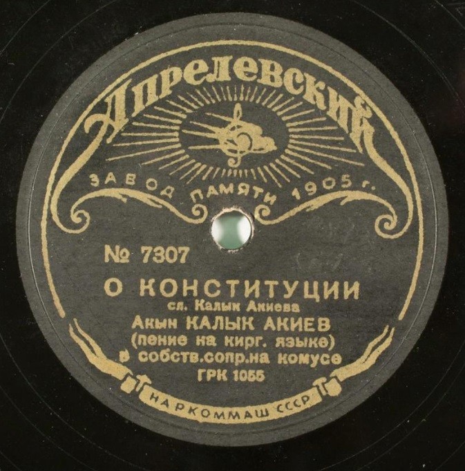 О Конституции / Токтогулдун тагуз кайрык