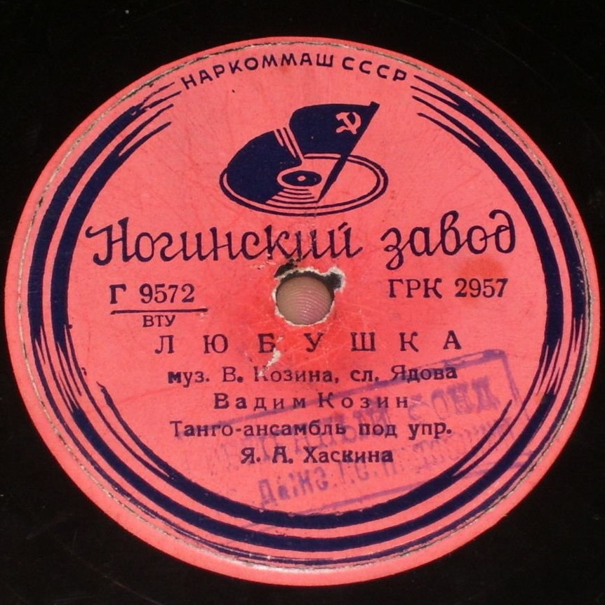 Вадим Козин — Осень / Любушка