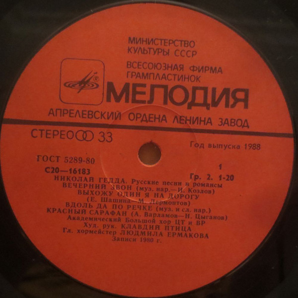 ГЕДДА Николай - Русские песни и романсы