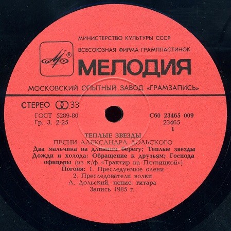 Александр Дольский - Теплые звезды