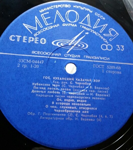 ГОСУДАРСТВЕННЫЙ КУБАНСКИЙ КАЗАЧИЙ ХОР, худ. рук. С.Чернобай