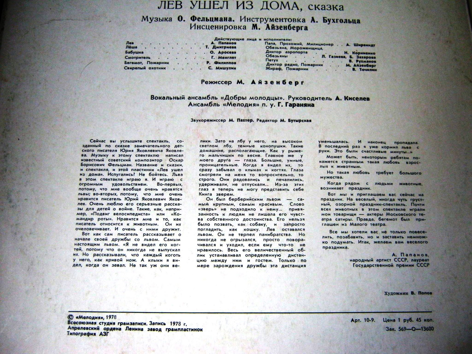 Юрий ЯКОВЛЕВ. "Лев ушел из дома", сказка