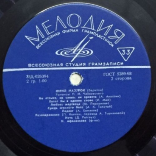 Юрий МАЗУРОК (баритон). Романсы Чайковского