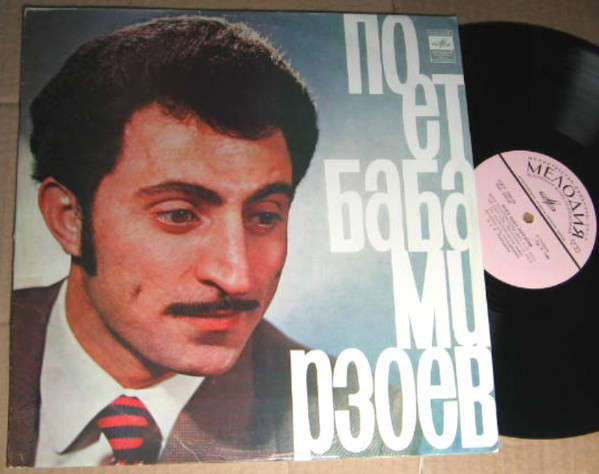 Поёт Баба Мирзоев (Баба Мирзəев) (на азербайджанском языке)