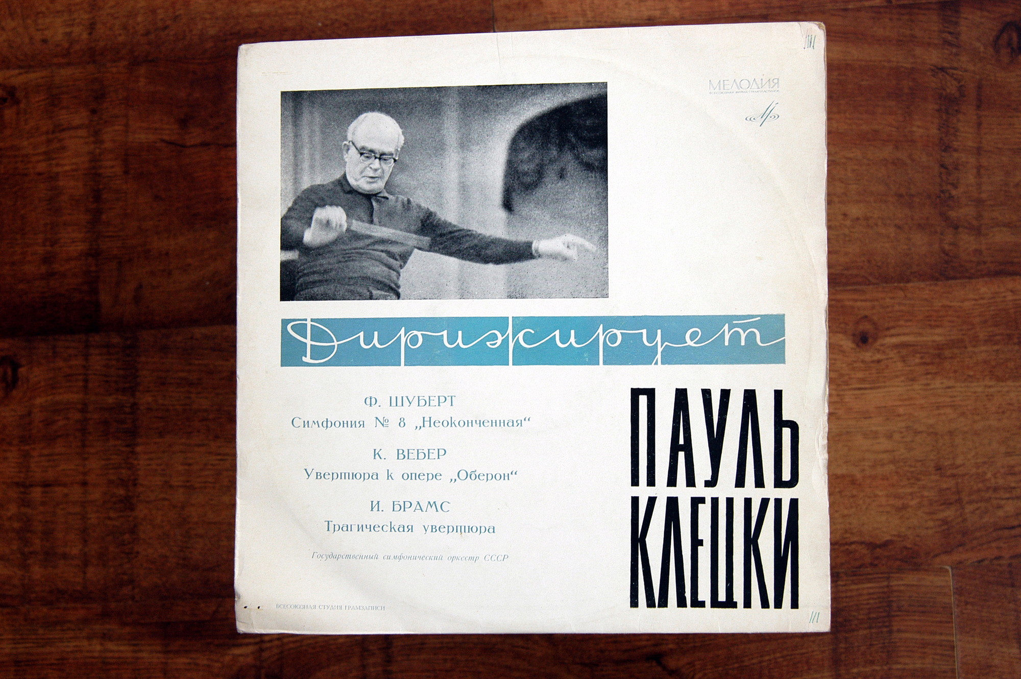 Дирижирует Пауль Клецки