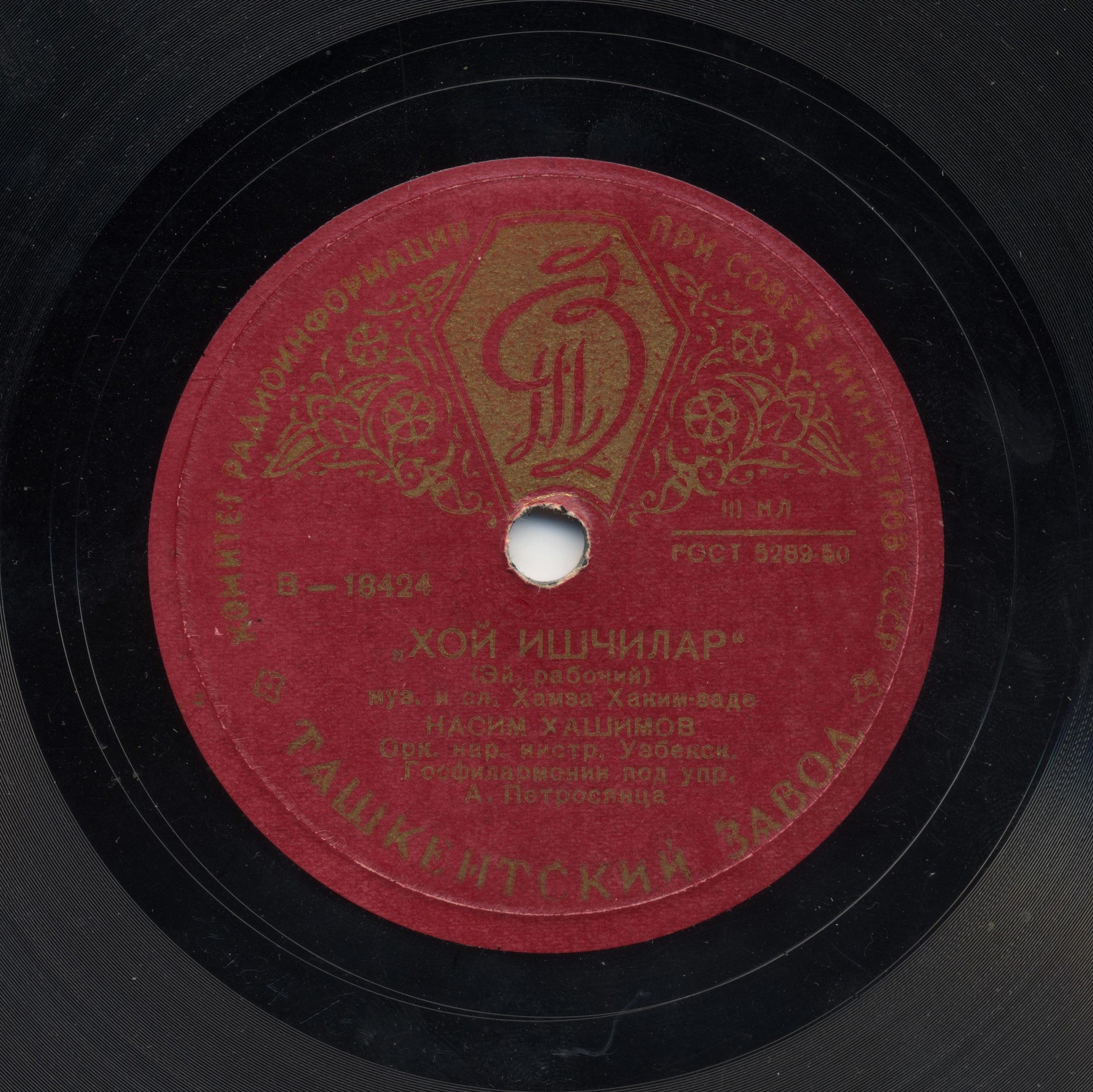 Хой, ишчилар /  Мирзачуль