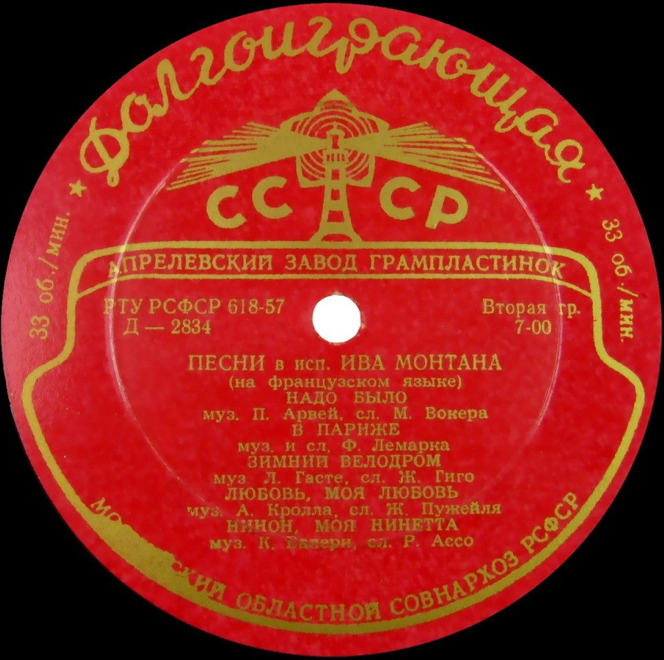 Песни в исполнении Ива Монтана (на французском языке)