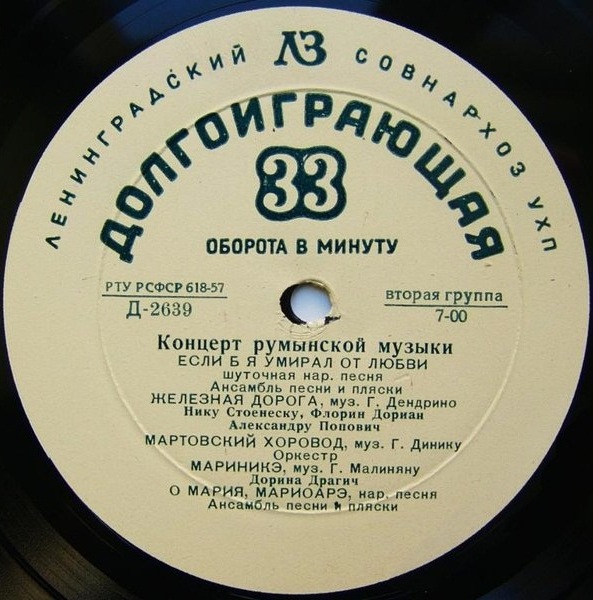 Концерт румынской музыки