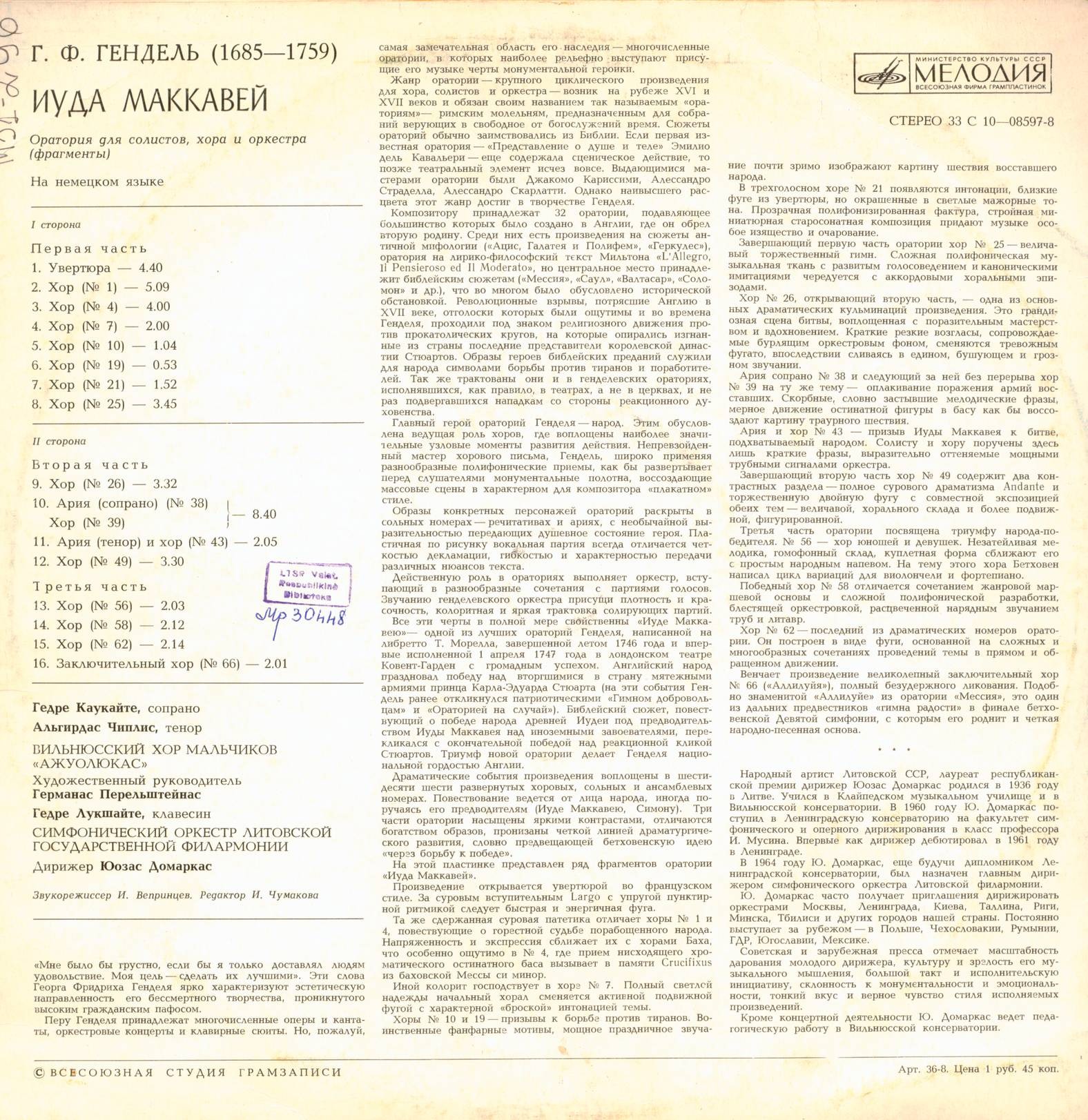 Г. Гендель. Иуда Маккавей