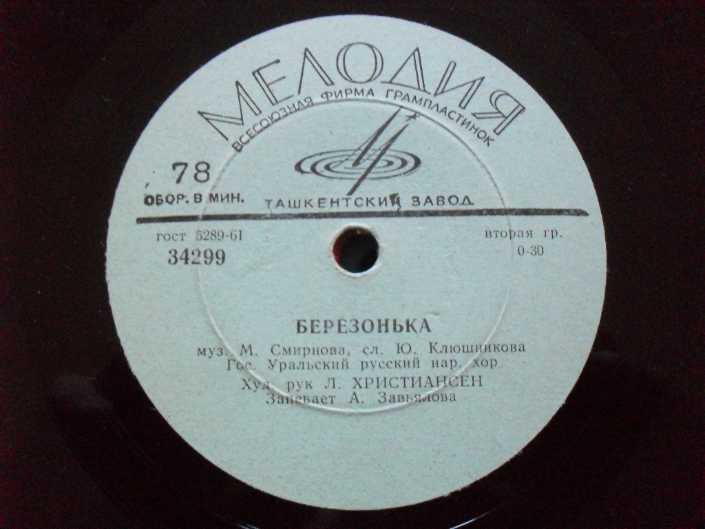 Гос. Уральский русск. нар. хор - Берёзонька / Озорные частушки